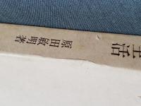 宗教と生活