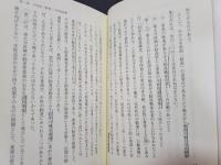 中世勧進の研究　その形成と展開