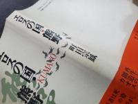 エロスの国・熊野　