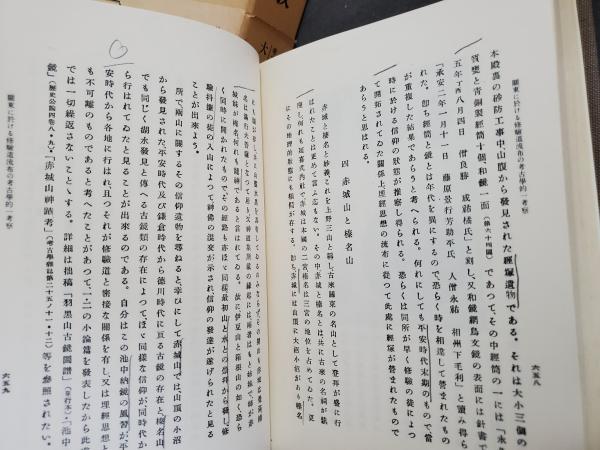 神道考古学講座ほか、大場磐雄著作２冊 神道考古学講座ほか、大場磐雄著作2冊