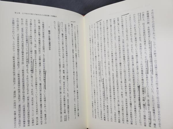 立山信仰と布橋大灌頂法会 : 加賀藩芦峅寺衆徒の宗教儀礼と立山曼荼羅