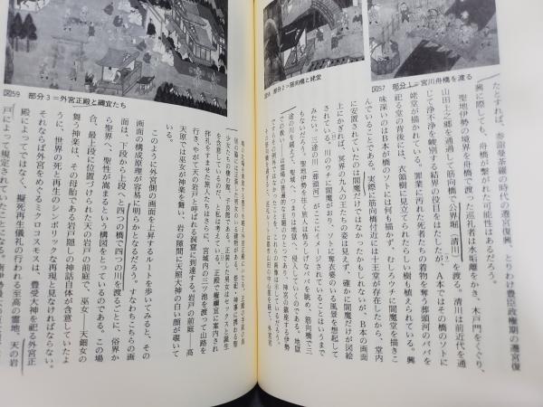 聖地の想像力: 参詣曼荼羅を読む | 西山 克 |本 | 通販 | Amazon