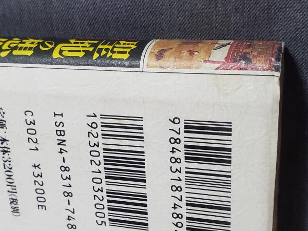 聖地の想像力 : 参詣曼荼羅を読む(西山克 著) / 南陽堂書店