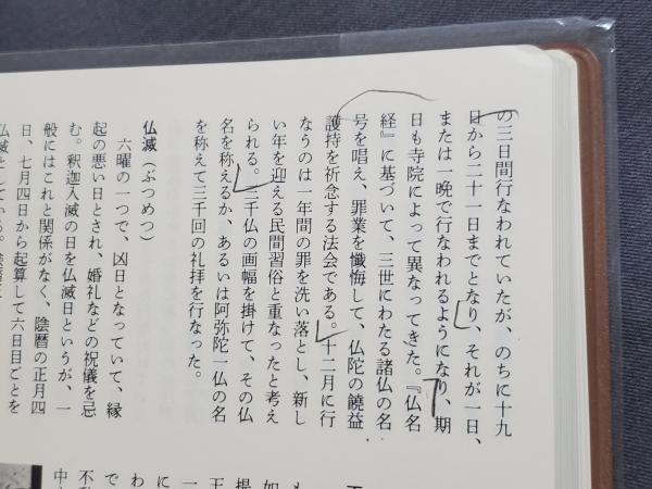 仏教民俗辞典 コンパクト版(仏教民俗学会編) / 古本、中古本、古書籍の