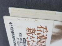 鳥よ、自在に翔ぶな : 歌集 ＜月光叢書 3＞