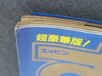 すっぴん　1995年9月号　うかわかおる　倉田志織　三上郁＆栄　送料別クリックポスト185円
