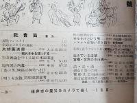 社会面　全国の新聞記者同人雑誌　7・8合併号　1948年