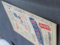 社会面　全国の新聞記者同人雑誌　7・8合併号　1948年