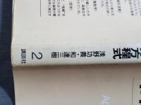 常微分方程式　理工学者が書いた数学の本2