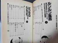 Tokyo最新盛り場ガイド vol.2 (夜の姫スポット徹底情報)　曙出版　1992年2刷