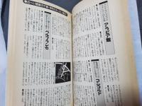 Tokyo最新盛り場ガイド vol.2 (夜の姫スポット徹底情報)　曙出版　1992年2刷