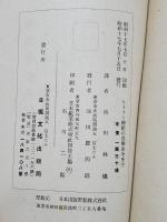 ヒトラー総統の進撃命令まで　池田林儀訳　日独文化出版局　昭和17年　