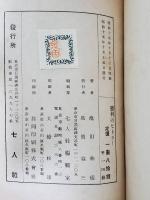 勝利のヒットラー総統　池田林儀　七人社版　昭和15年　