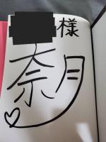 奈月の四季 : 岡本奈月写真集