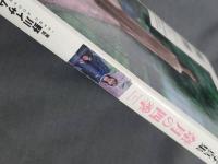 奈月の四季 : 岡本奈月写真集