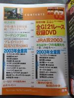 全部見せます中央競馬2003　サラブレ特別編集　DVD付き　