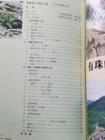 有珠山の治山工法 : 火山性荒廃地の復旧