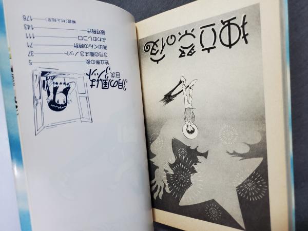 坂口尚 コレクション4「黄いろのトマト」 - タコシェオンライン