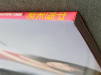 中西未来　写真集　キャンディー・ガール　Candy girl　撮影：馬場ひろし　バウハウス　