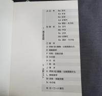 服飾史・服飾美学関連論文要旨集 : 1950～1998