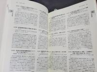 服飾史・服飾美学関連論文要旨集 : 1950～1998