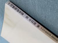 中国蝶類研究