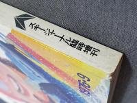 Snow Play　スキージャーナル臨時増刊冬季　アメリカ　ジャクソンホール　西部のスキー場　1976年　