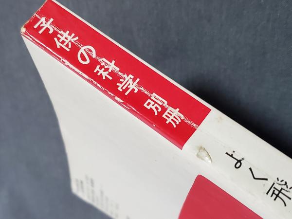 よく飛ぶ紙飛行機集 第1集 切りぬく本 子供の科学別冊 二宮康明 誠文堂