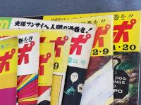 週刊アンポ　No.0、1、2，4，5，7，12　7冊セット　