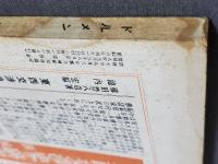 ドルメン　昭和8年4月号　満鮮特集号