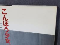 月刊スポーツアイ　1990年2月号　山本美憂　体操　池谷幸雄　山尾朱子　
