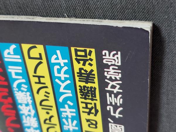 中古】月刊スポーツアイ 1984年11月号 新体操特集 全国高校