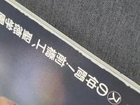 月刊スポーツアイ　1990年2月号　山本美憂　体操　池谷幸雄　山尾朱子　