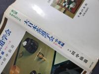大日本茶道学会 茶の湯テキストブック 中級編(中伝.小習) 1988年