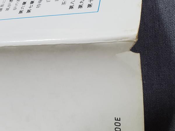 大日本茶道学会 茶の湯テキストブック 中級編(中伝.小習) 1988年