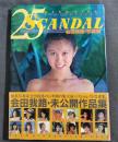 25 scandal　会田我路　写真集　ぶんか社　1992年4刷