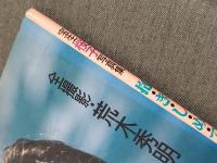 宝生桜子 写真集 抱きしめて (荒木秀明) / 古本、中古本、古書籍 宝生桜子 写真集 抱きしめて (荒木秀明) / 古本、中古本、古書籍