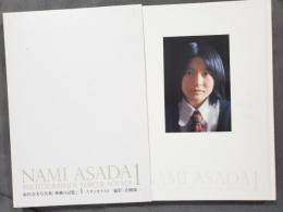 麻田奈美　写真集　林檎の記憶　1　スタジオテスト