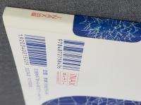 クモの網 : what a wonderful web!　2008年8月2版