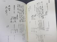 津久田文書 赤城村教育委員会　文化財関係資料集　第6集