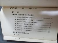 初歩研究染色學