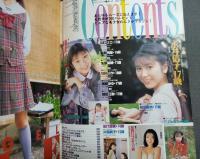 おじょう　1995年1月号　永井信子　瞳まいこ　星野いづみ