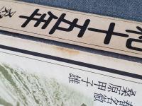 満州昭和十五年　桑原甲子雄写真集