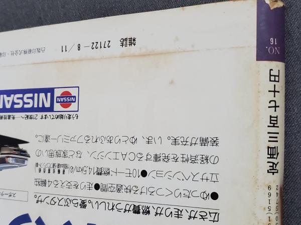 GORO ゴロー 1983年8/11 No.16 ※付録ポスター無し 洞口依子 兵頭まこ