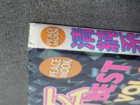 清純系　best Vol.3 Peace Mook　平和出版　秋元紗良　田中こず恵　ジュニアアイドル