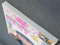 清純系　best Vol.1 Peace Mook　平和出版　中根由里加　早坂友　ジュニアアイドル