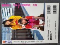 清純系　Vol.3　Peace Mook　平和出版　下地恵理菜　菅野結以　ジュニアアイドル