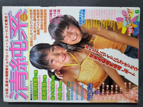 ミクロ信仰の研究 - 日本における伝統的メシア観(宮田登) / ダ