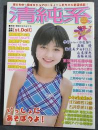 清純系　Vol.7　Peace Mook　平和出版　坂田知美　加藤翔子　ジュニアアイドル