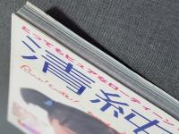 清純系　Vol.1　Peace Mook　平和出版　中根由里加　越智亜利紗　ジュニアアイドル